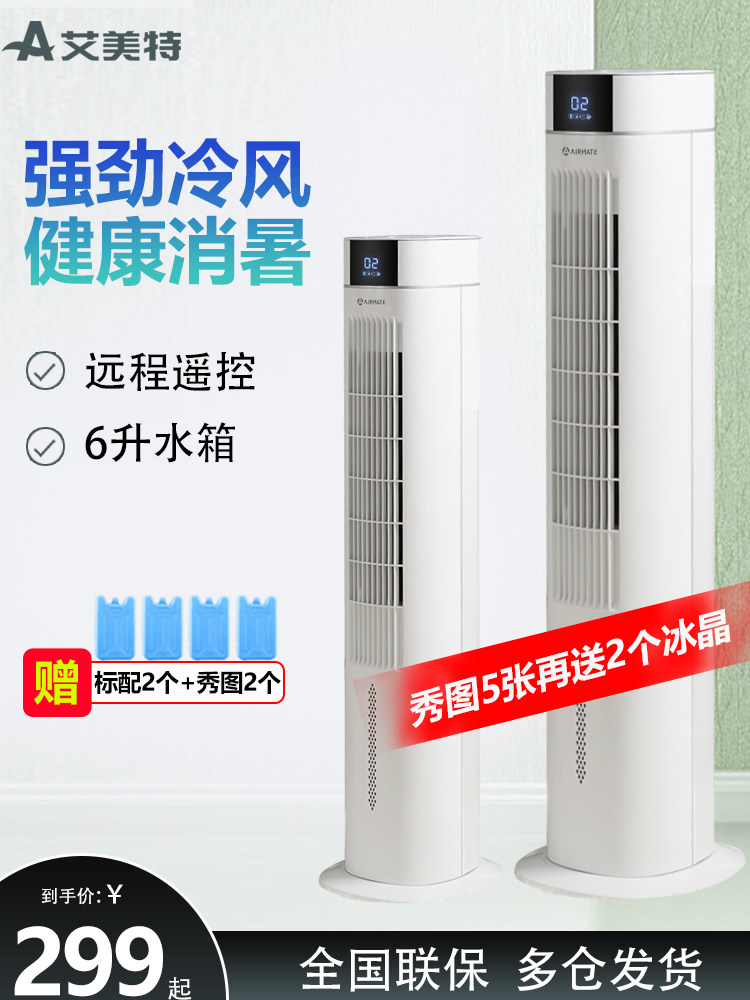 Emmett air-conditioning fan CC-R16 single-cooled refrigeration cold fan remote control air-conditioning fan cold fan removable