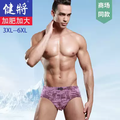 Fat brother gospel health general Modal plus fat plus size men's briefs men's fat pants are comfortable and breathable