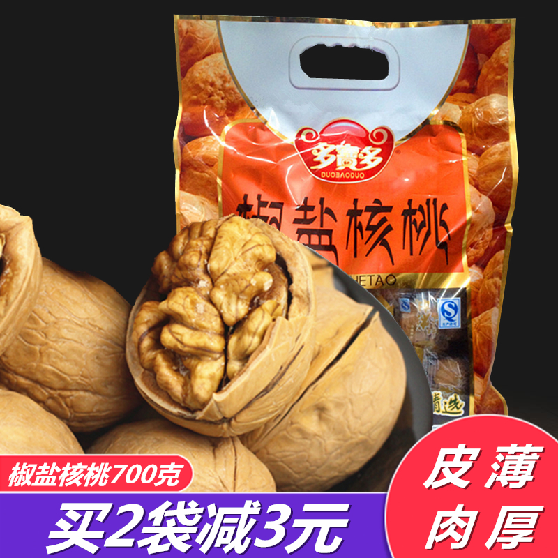 Muslim Street Salt and Pepper Walnut 700g Shaanxi Specialty Xi'an Snack Gift Snack Nut Hand Peeled Large Walnut