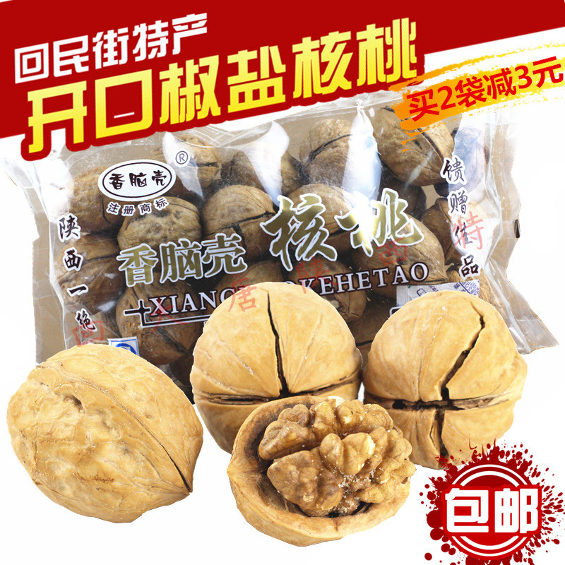 Shaanxi specialty Xi'an Huimin Street pepper and salt walnuts New delicious snacks Thin skin pepper and salt cooked walnuts 500g