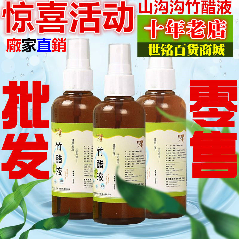Natural high-concentration bamboo charcoal, bamboo vinegar, bamboo vinegar, refined spray, bath, foot bath, foot bath care, deodorization and deodorization