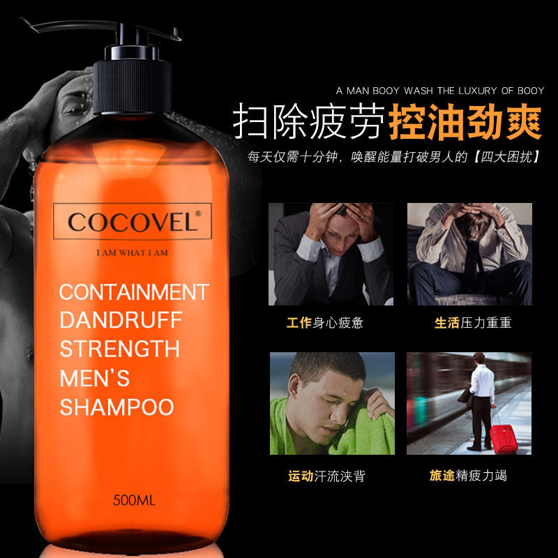 蔲露薇COCOVEL男士古龙香水味控油去屑劲爽洗发露洗发乳留香500ml