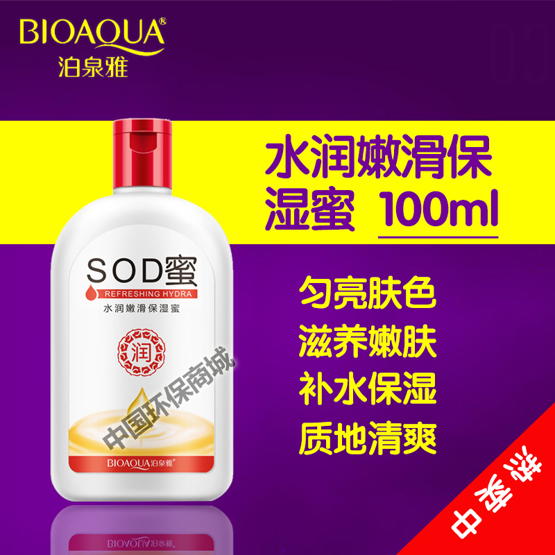 泊泉雅多种植物萃取SOD水润嫩滑保湿蜜乳液滋润细滑补水护肤面霜