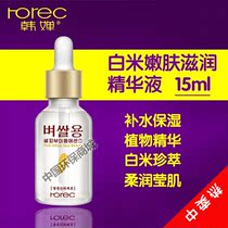 Han Chan White Rice Tender Skin Nourishing Essence of liquid Enzyme Liquid Rice Germ Protein Nourishing Moisturizing Water Replenishing Skin Care Products