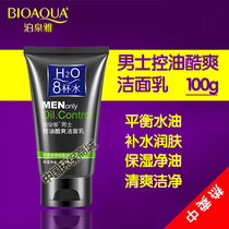 Poequanya mens 8 cups Water control oil Go to blackhead Cool and smooth face cream to the keratinocytes to clean grease dirt