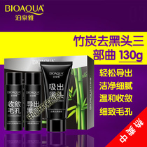 Boquan Ya T District Care Bamboo Charcoal to Blackhead Trilogy Nasal Ointment Lead Liquid Fine Pores Moisturizing Water