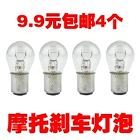 Bóng đèn xe máy 12V bóng đèn hậu xe Đèn hạt phanh Đèn đôi dây bóng đèn cao và thấp S-25 đèn phanh đèn siêu sáng cho xe máy