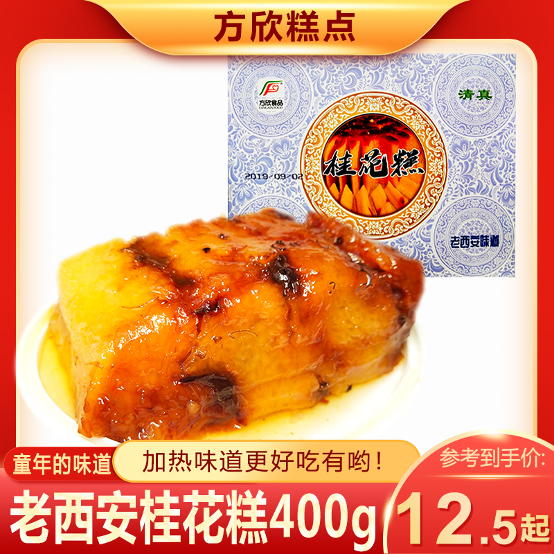 Fang Xin Shaanxi special production and real osmanthus osmanthus cake 420g Xi'an snack Eight precious Chinese dates Eight precious meals Back to the people's street pastry