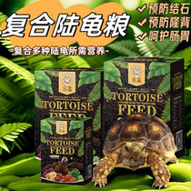 Special tortoise food for hatchlings red-legged radiated BAO WEN Hermann feed vegetarian high-fiber Mazurui turtle food