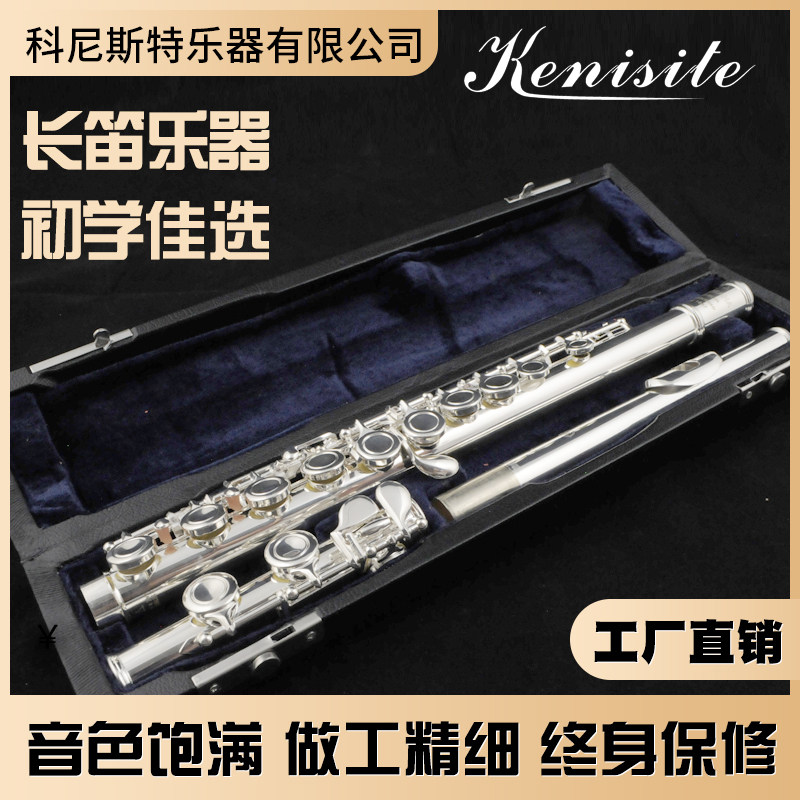 Konist Instrument Flute Beginner Grade instrument 16 17 Open and closed hole dual-purpose silver plated with E-key horizontal flute