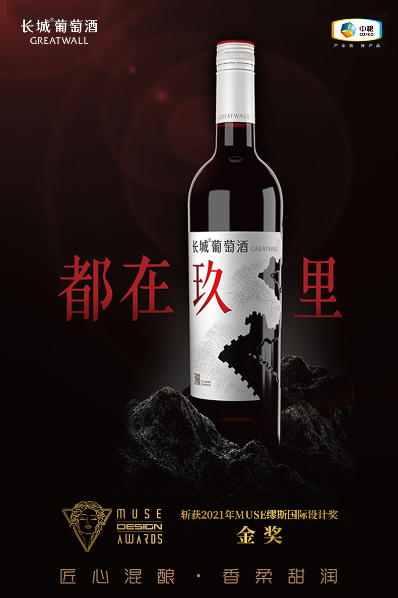 长城 玖干 红赤霞珠马瑟兰美乐混酿 2支 图1