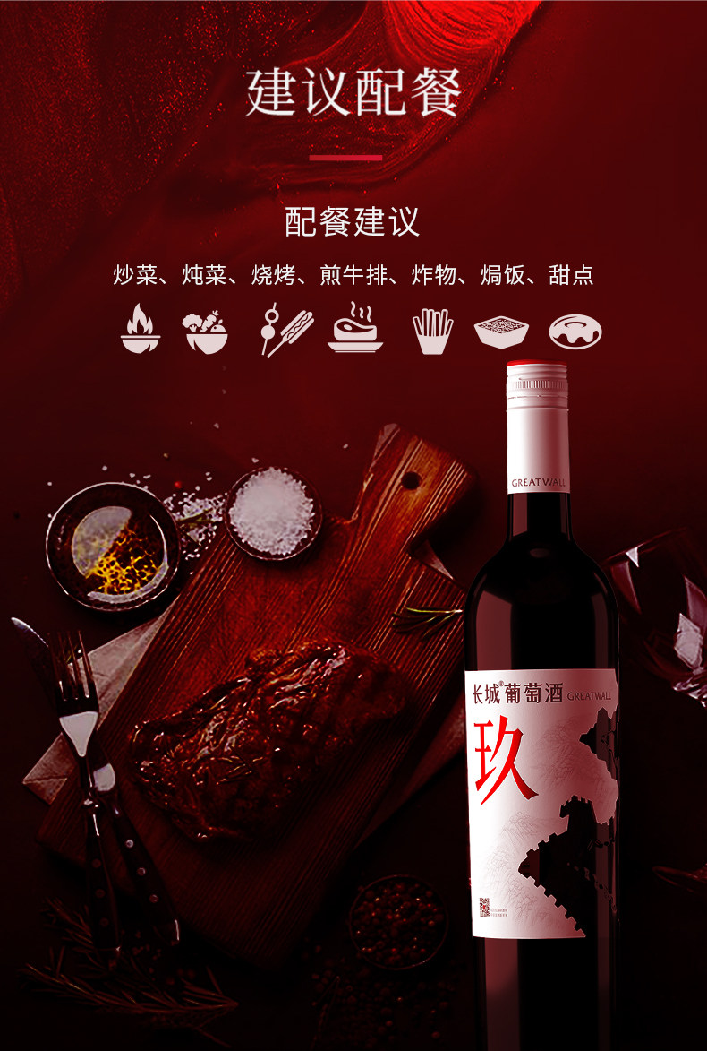 长城 玖干 红赤霞珠马瑟兰美乐混酿 2支 图6