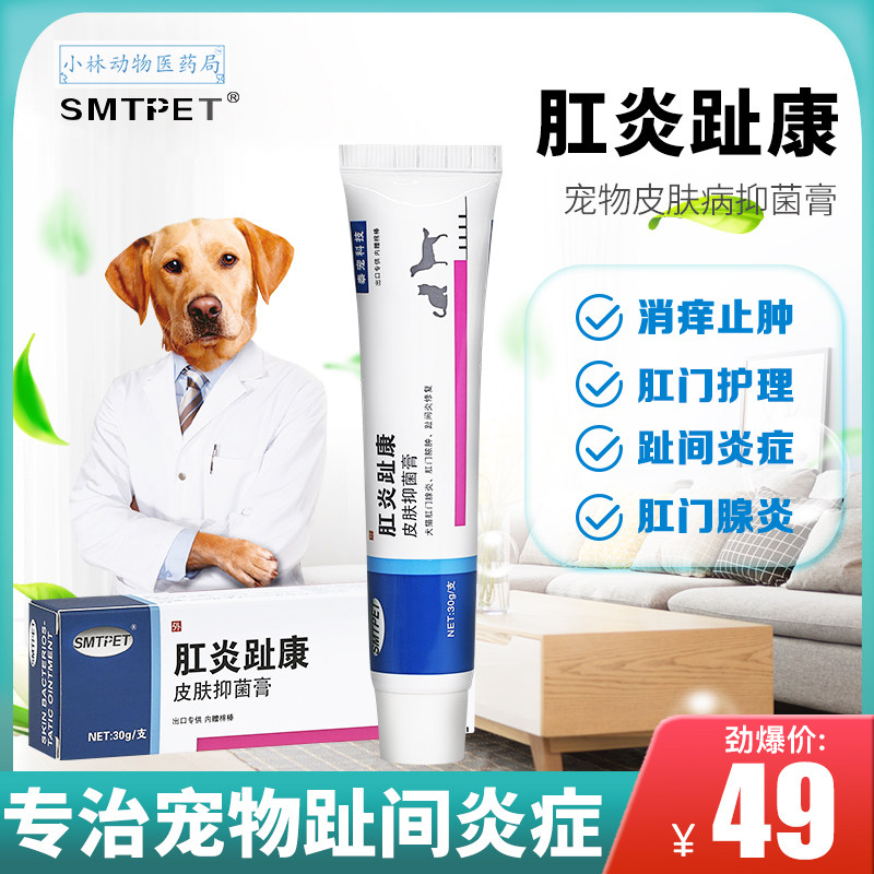 Thai pet anal inflammation toe kang pet dog and cat skin redness, swelling, itching, sterilization, anti-inflammatory mites, anal abscess, interdigital inflammation cream