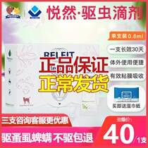Pleasantomic deinsectizer pet in vitro insect repellent drug kittens home other than lice to flea ticks for ticks and insect mites