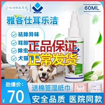 Yarmis Ear Leash Pet Dog Ear cat Ear Mite with Ear Mite Red Swollen Wash Ear Lotion Clean Anti-inflammatory 60ml