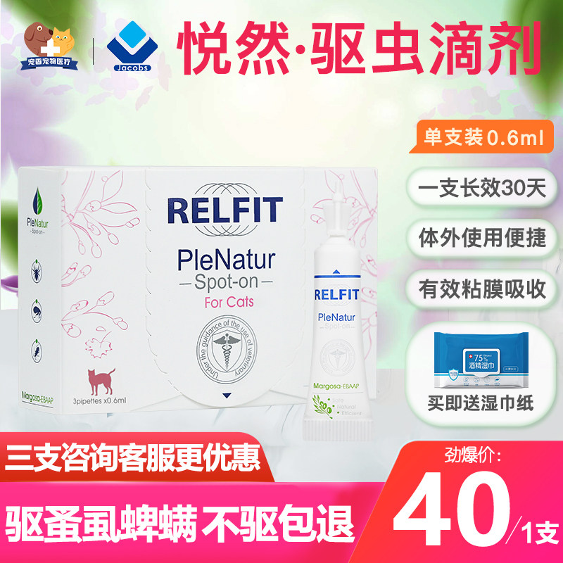 Yueran deworming drops pet in vitro deworming medicine kitten household deworming lice to flea tick mites play deworming medicine