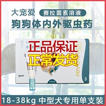 Large darling body inside and outside integrated insect repellent drug drop Pet Pooch Ear Mite Flea Golden Fur Large Dog 20-40kg