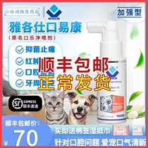 Yeschi Oral Music Net Spray Pet Dog Cat Oral Gingivitis Ulcer Tooth and Stenosis Tooth Periodontitis