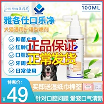 Yeschi Oral Music Net Care Spray Pet Dog Cat Oral Fungus Cleansing Dental Calculus Mouth Stink and Gingival Red
