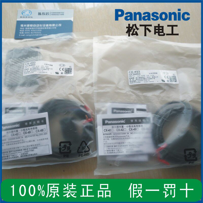 Panasonic god sees original dress photo-electric CX-482 CX-482 CX-481 CX-483 CX-493 fake one penalty ten