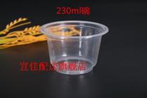 PP transparent plastic cup jelly cup jelly cup plastic bowl Bowl type 230ml with lid 2000 set