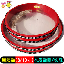 Wave Drum Olff Instrument 8 Inch Sea Drum Iron Sand Grain Surf Drum Environmentally Friendly Wooden Sea Drum Marine Drum Sanddrum