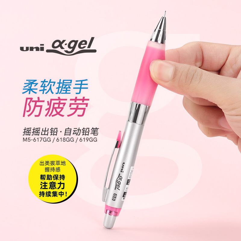 Japan's Mitsubishi Uni Soft Grip Rubber Anti-Fatigue Shake Out Lead 617618 619GG Students Import Automatic Pencil