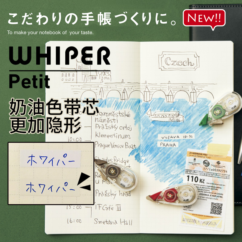 Japan PLUS Pulaise CREAM TAPE MILK OIL COLOR MINI HAND LEDGER CORRECTION WITH MIHUANG INVISIBLE COATING