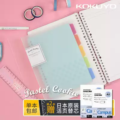 Japan Guoyu Light color cookie loose-leaf book A5B5A4 removable loose-leaf folder College student small fresh classification notebook
