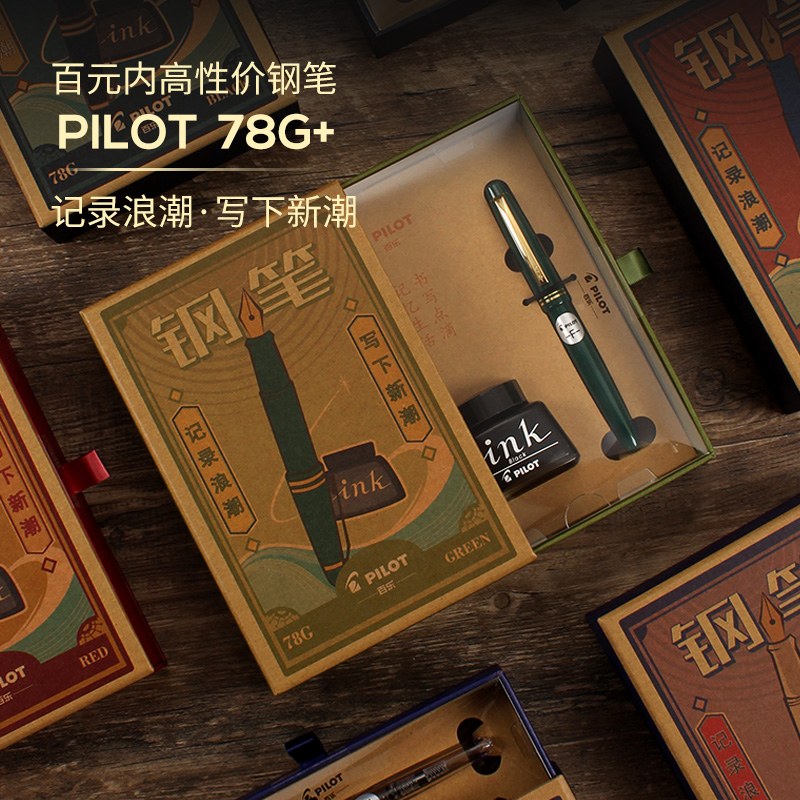Japan imported PILOT Pen 78g adult students practiced retro high value gift box gift package
