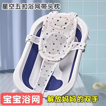 Baby Bath Bath Net Baby Tub Non-slip Mat Suspension Bath Mat Universal Bath Net Rack Newborn Bathing Bracket