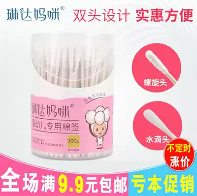 Linmi mommy baby cotton swab stick baby cotton swab 200 baby special cotton swab Children's cotton swab