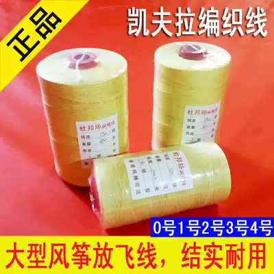 Kevlar line Kite line Kevlar braided line 4 strands 8 strands Changzhou Kevlar line Kevlar line