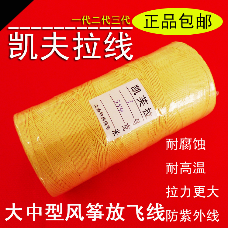 Kevlar Line Kevlar Wind Kite Line 3 No. 5 Shares Screwing the Changzhou Kaive Wire DuPont Silk