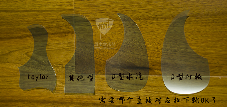 Dalian log hall High transparent transparent protective board Playing board protective board Taylor type protective board Guitar protective board