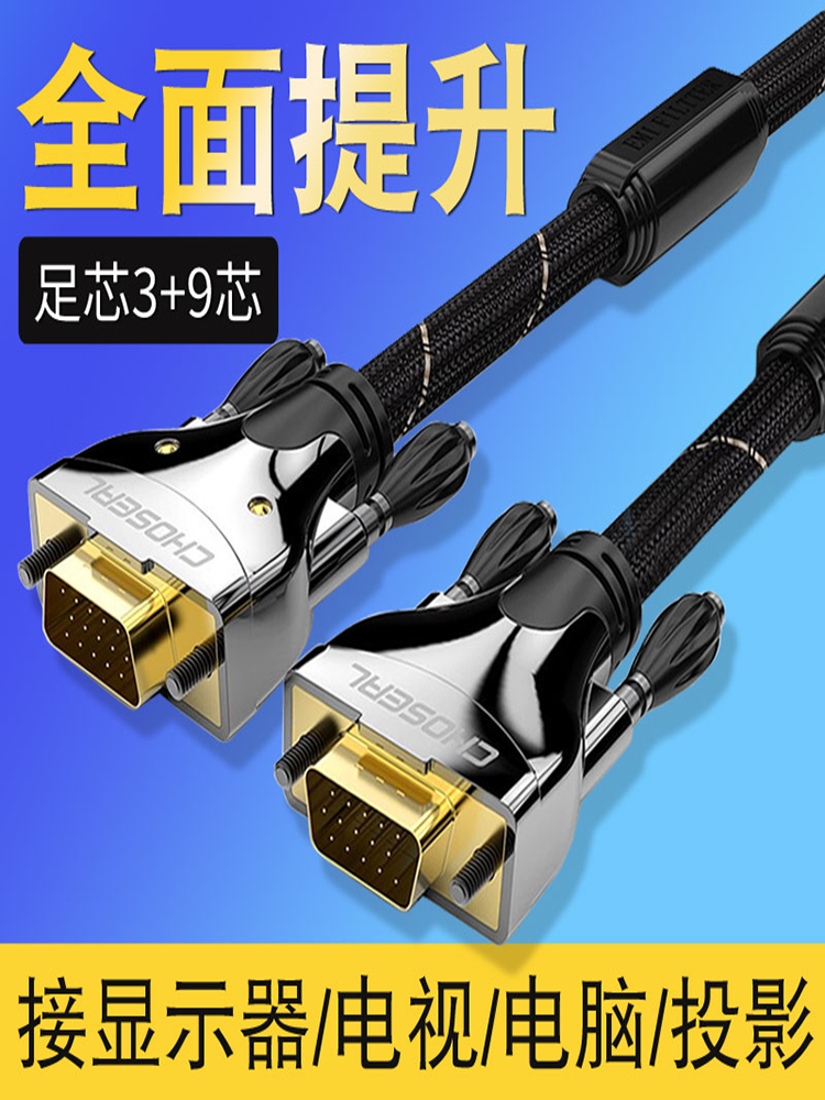 Akihabara VGA cable 3 9-core desktop computer host display TV cable Projector data universal 3 6 power amplifier notebook extended monitoring screen video vja signal high-quality cable