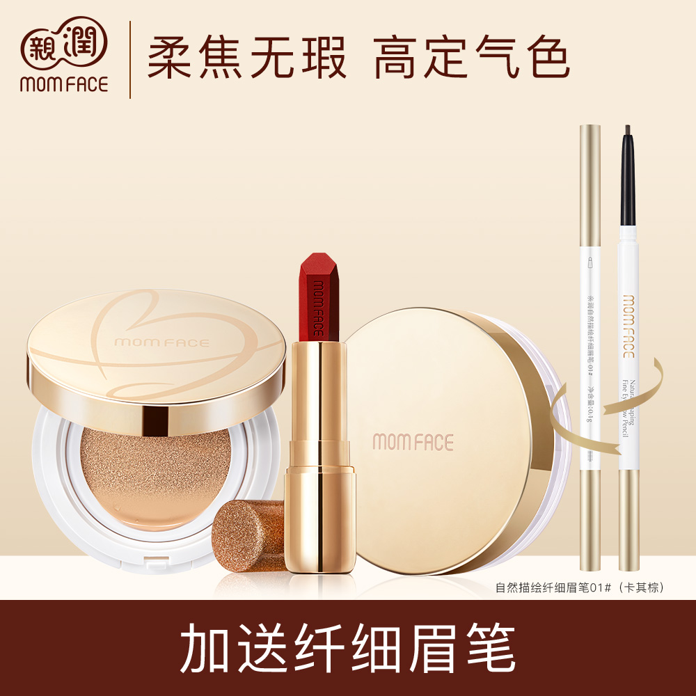 Pro-run pregnant women make-up set cosmetics full combination air cushion lipstick 3-piece set