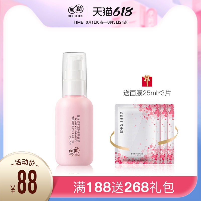 Pro-moisturizing Nourishing Serum for pregnant women Skin care Products Cherry blossom water lock Serum For pregnant women Cosmetics During pregnancy