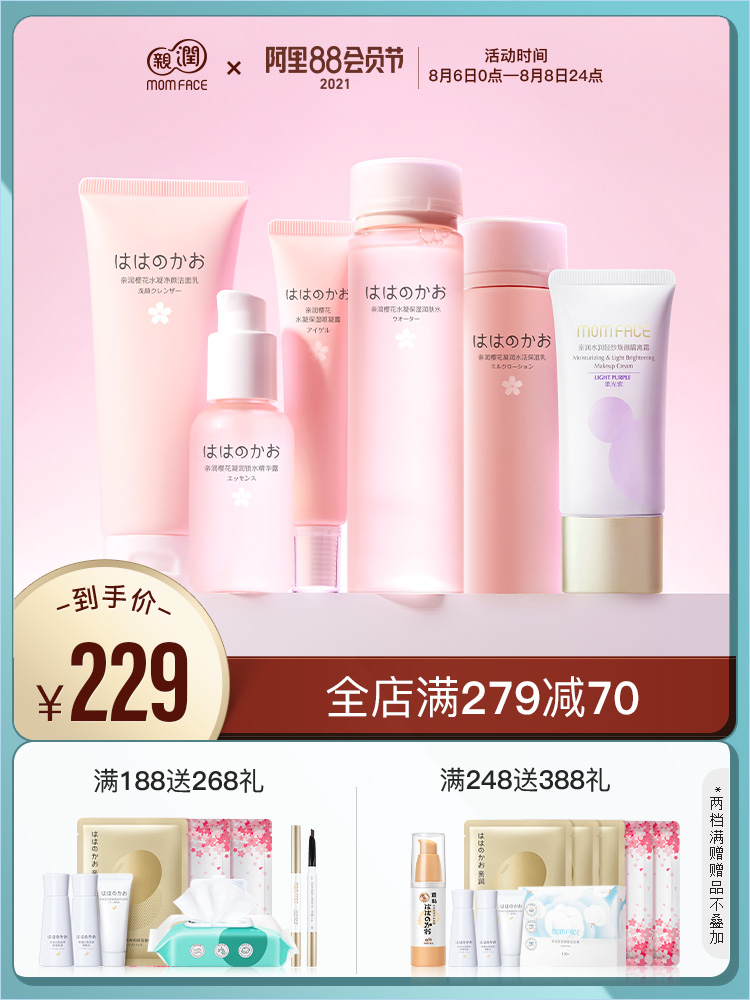Pro-run pregnant women skin care products for pregnant women Sakura moisturizing moisturizing cosmetics Pregnancy and lactation skin care products