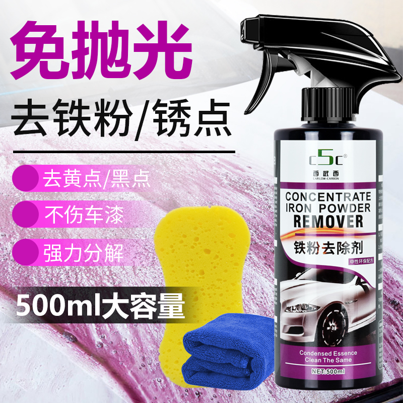 Automotive Iron Powder Remover Car Painted Face White Car To Yellow Spot Iron Rust Liquid Concentrated Type Rust Remover Decontamination Cleanser