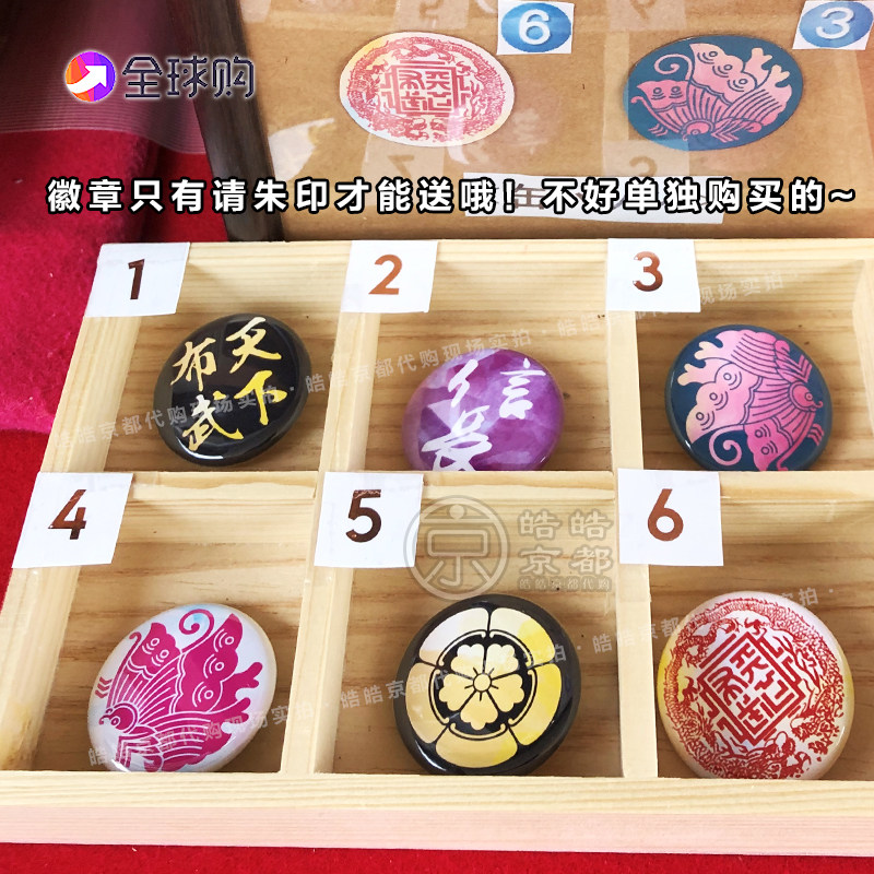 日本京都刀劍亂舞第十10彈御朱印巡禮骨喰藤四郎建勲神社朱印