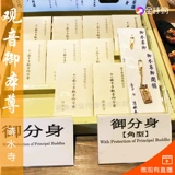 Киото Храм в Киото, Япония, Королевский Шоу Гуаньин Южханг, Юкай, Здоровье, Пинг Ан и Карта зла зла