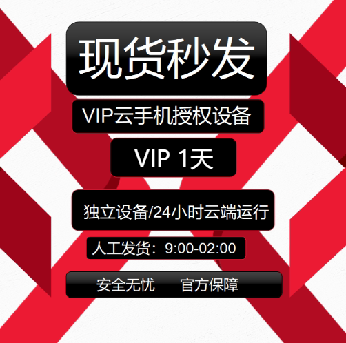 Kvip 🚀云手机神器:红手指VIP/KVIP月卡体验分享💡-生活娱乐线上会员-淘宝好物网