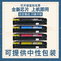 Suitable for HP M154a toner cartridge CF510A 204A HP m154nw Toner Cartridge m180nw Color laser printer M180n All-in-one machine M18