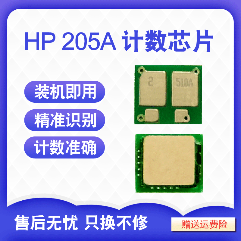 Applicable hp 205A chip HP CF530A 531A 532A 533A selenium drum chip M154a counting chip M180n printing machine M181