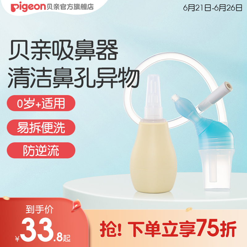 ベビーポンプ式鼻水吸引器、鼻水吸引、鼻洗浄器、鼻水吸引器【Pigkin公式旗艦店】