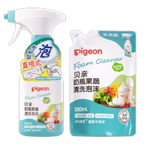 (Tmall uxian) Pigeon baby bottle fruit and vegetable cleaning pump type cleaner 100ml