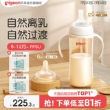 Pigeon Natural Weaning PPSU Gravity Ball соломенная чашка с двойной ручкой, бутылочка против колик и удушья, официальный флагманский магазин