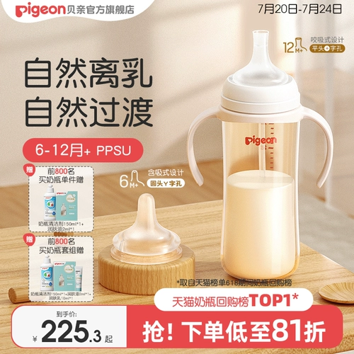 Pigeon Natural Weaning PPSU Gravity Ball соломенная чашка с двойной ручкой, бутылочка против колик и удушья, официальный флагманский магазин