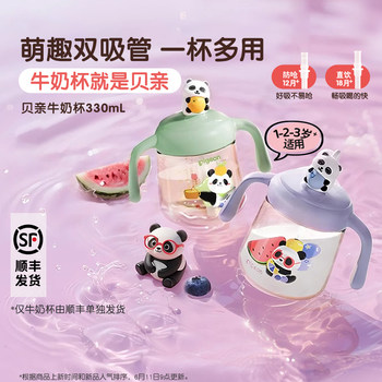 Pigeon Baby Panda Milk Cup for 1-3 Year Old Children, Baby Drinking Water and Milk Double Straw Direct Drinking Cup Bottle